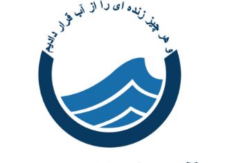 کنترل و پایش آب تهران