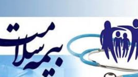 خدمات هزینه های درمانی ناباروری بیمه سلامت به ۴۵ میلیون ایرانی بیمه سلامت