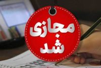 تعطیلی مدارس | جزئیات تعطیلی مدارس روز چهارشنبه 29 فروردین 1403