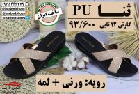 خرید دمپایی پلاستیکی زنانه ، پرسود ترین معامله در قم