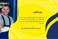 بهترین تعمیرگاه رنو در تهران بهترین تعمیرگاه رنو در تهران