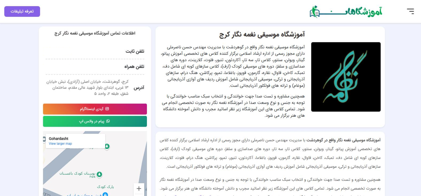 آموزشگاه موسیقی نغمه نگار