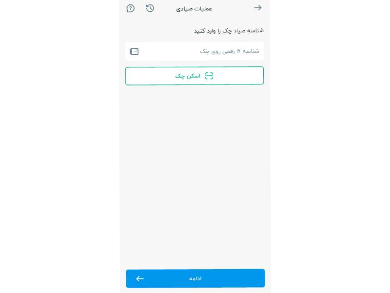 ثبت چک صیادی درموبایلت سامان