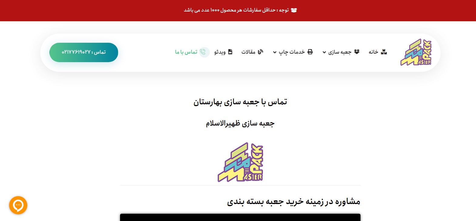 شرکت مسترپک