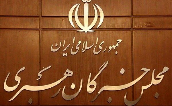 توضیحات دبیرخانه مجلس خبرگان درباره بیانیه جدید جمعی از اعضا