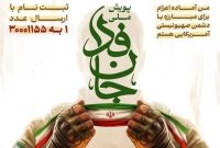 انجام کنش‌های واقعی کلید رشد سرمایه اجتماعی و حفظ جان‌فدا