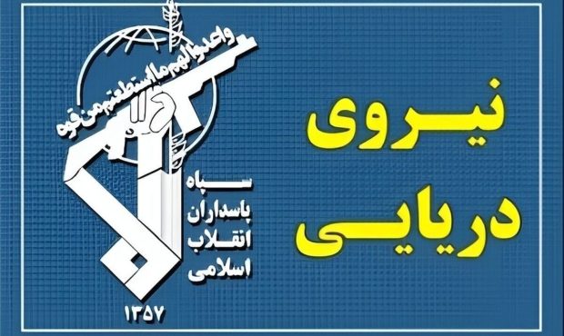 نیروی دریایی سپاه در چند ساعت گذشته چهارتن از کشتیهای متخلف را توقیف کرد