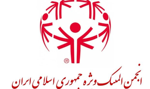 آغاز فعالیت انجمن «المپیک ویژه» با تایید وزارت ورزش