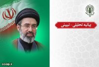 تحلیل و تبیین گفتمان پیام ۲۷ تیر رهبر انقلاب