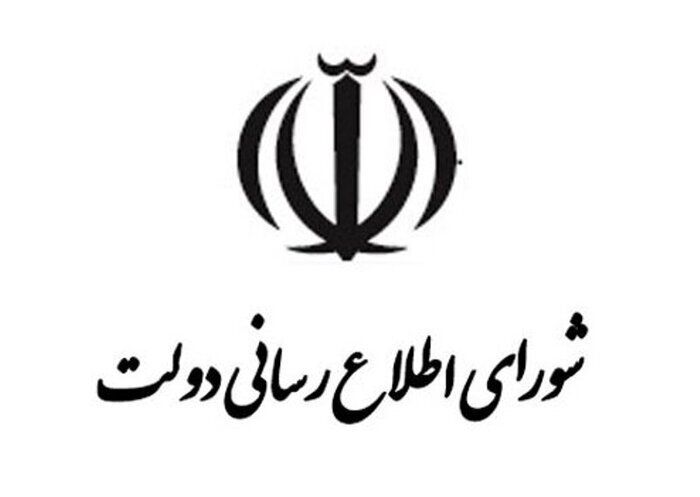 شورای اطلاع‌رسانی دولت بر اظهارات پزشکیان در روز ملی صنعت تأکید کرد
