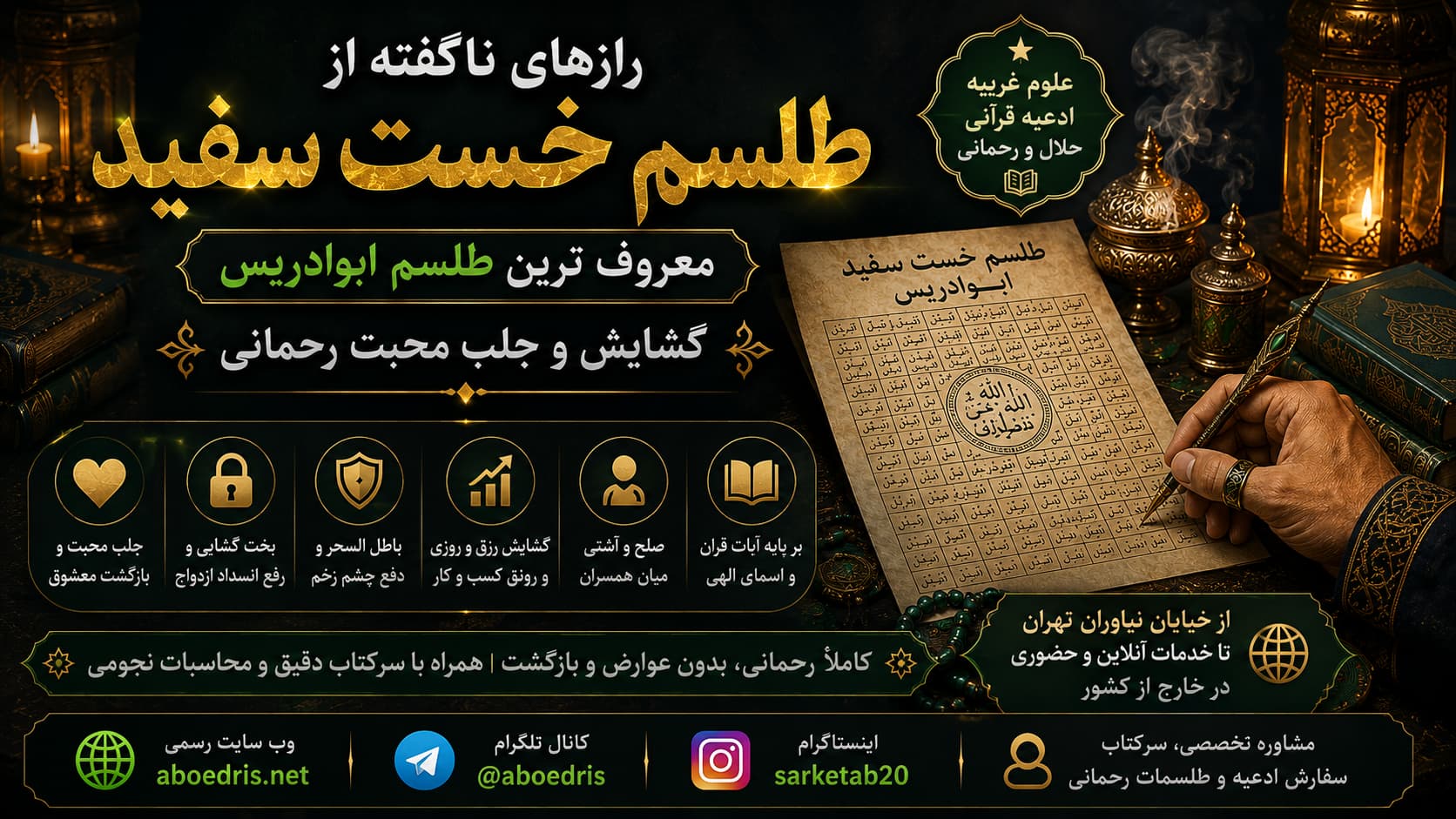 طلسم خست